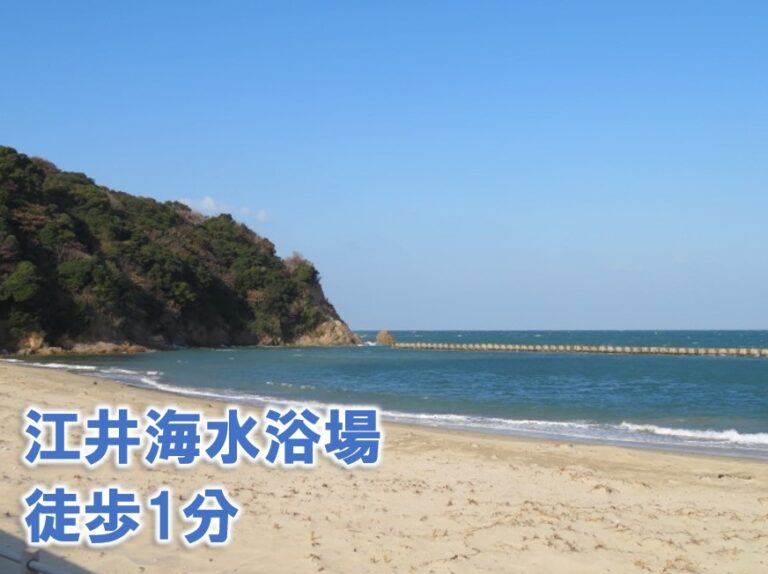 江井海水浴場。徒歩1分です
