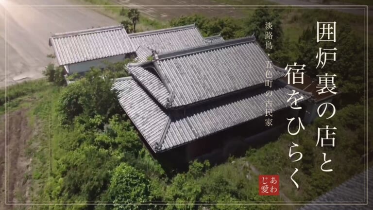 淡路島五色町の入母屋の瓦屋根を上空から撮影したアイキャッチ