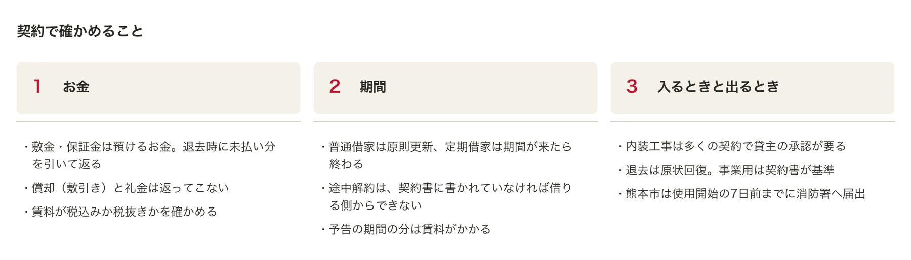 契約で確かめる3つのこと
